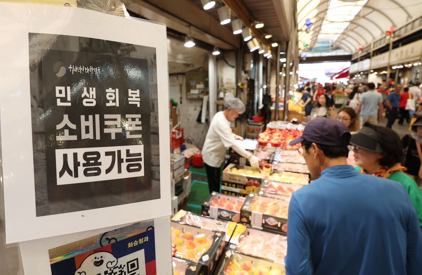 A signboard outside a market in Dongdaemun District in eastern Seoul that reads government consumer coupons can be used [YONHAP]