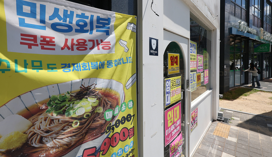 A banner reading “Consumer Coupon Accepted Here” hangs outside a shop in Gyeongsan, North Gyeongsang on July 27. [YONHAP] 