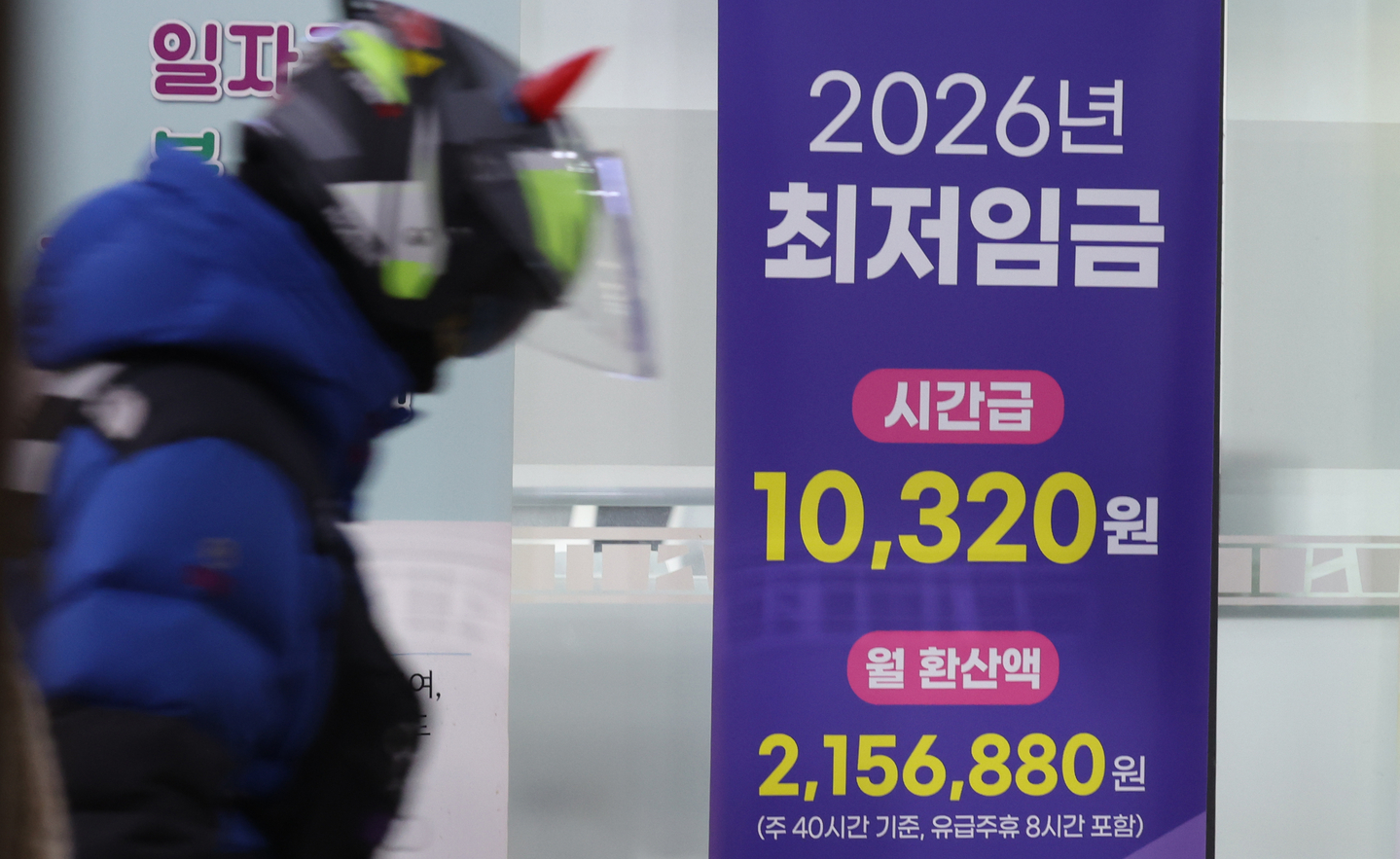 고용노동부 산하 위원회, 내년 최저임금 결정 위한 첫 회의 개최