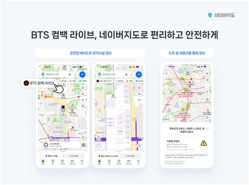 네이버, BTS 컴백 공연에 특화된 지도 서비스 제공